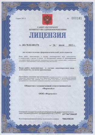 Лицензия на осуществление фармацевтической деятельности в Витебске